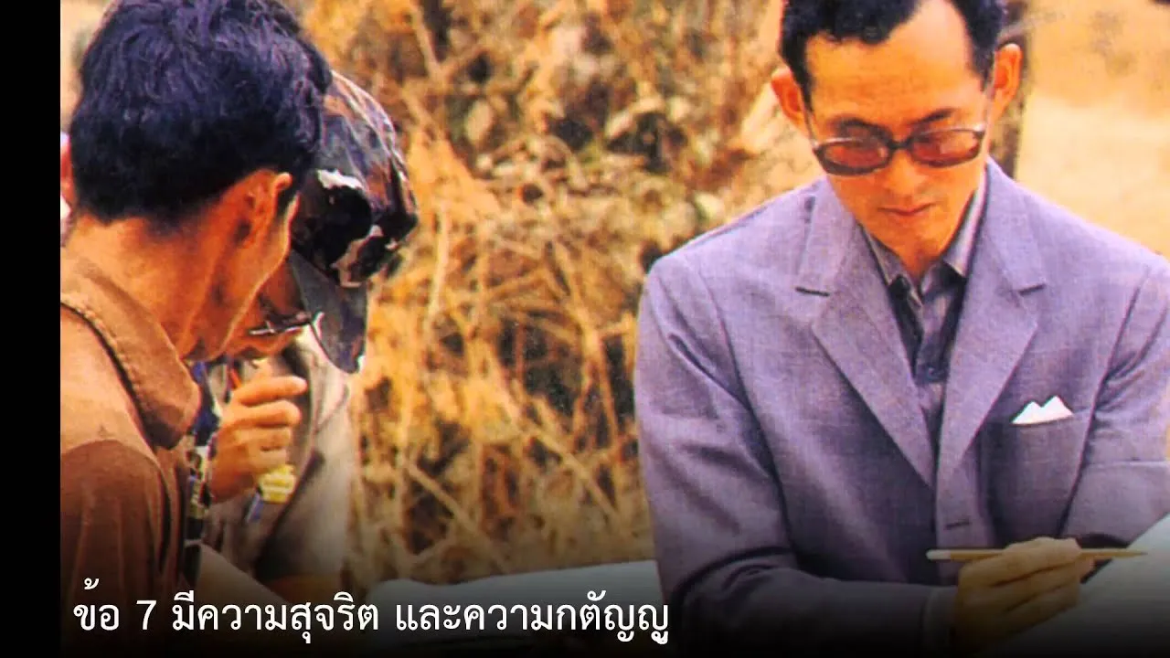 จำขึ้นใจ (ข้าราชการ)