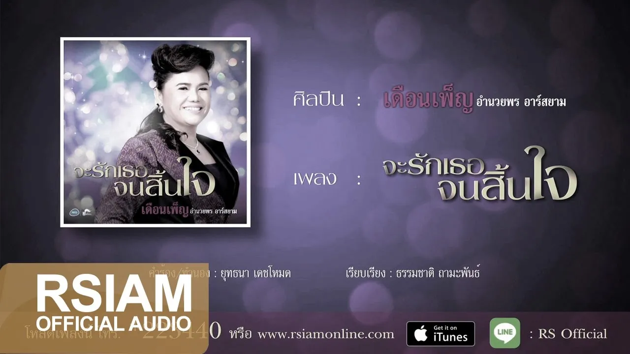 จะรักเธอจนสิ้นใจ