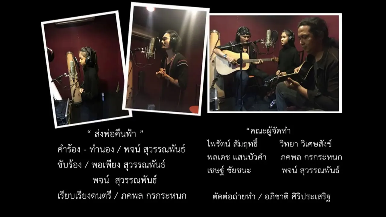 ส่งพ่อคืนฟ้า