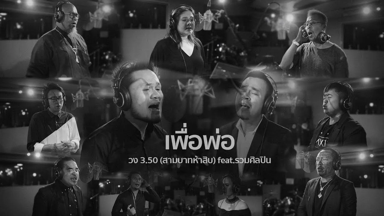 เพื่อพ่อ