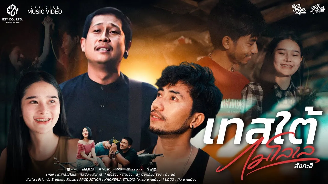 เทสใต้ไม่โลเล