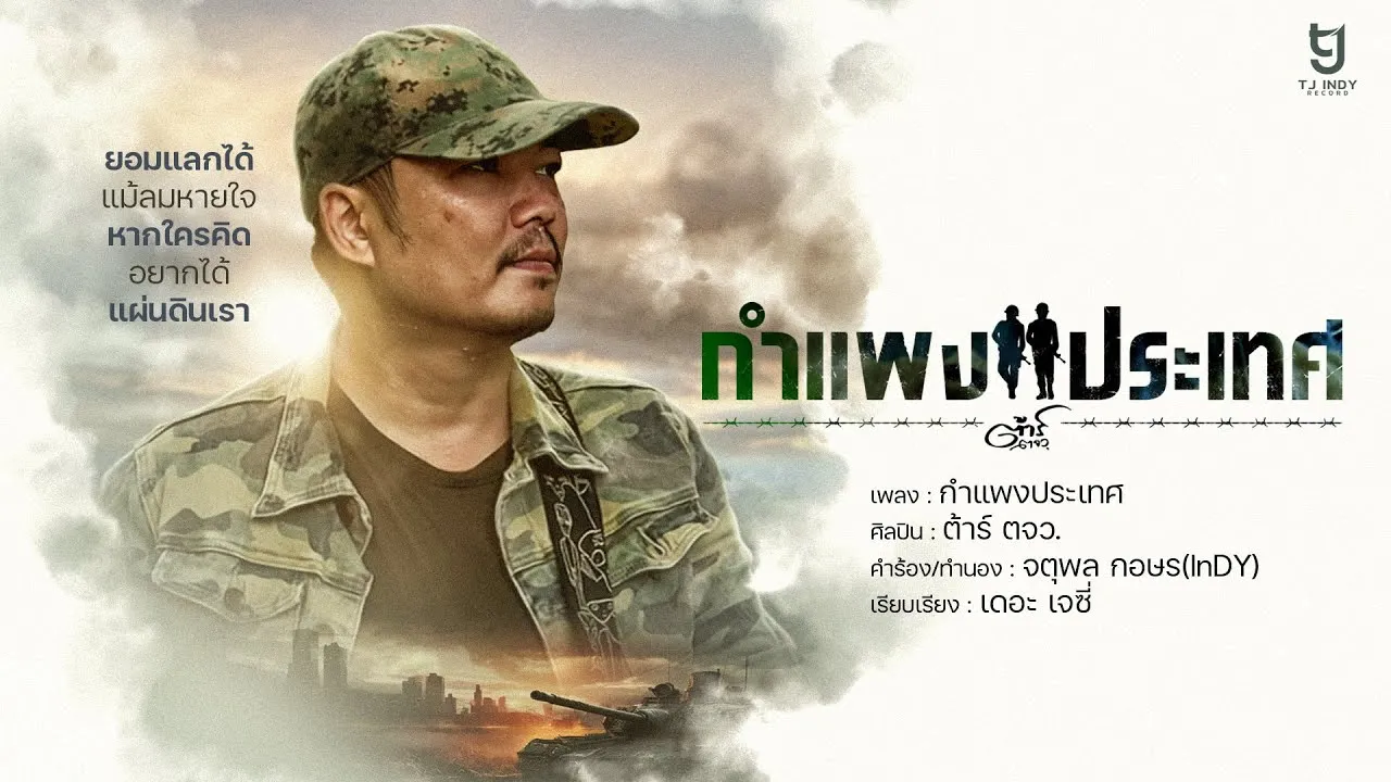 กำแพงประเทศ