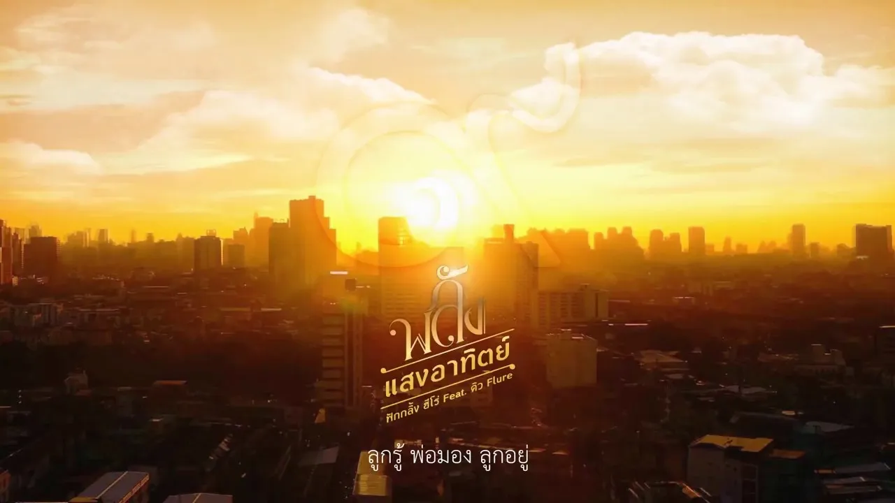 พลังแสงอาทิตย์