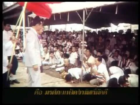 ทรงพระเจริญ