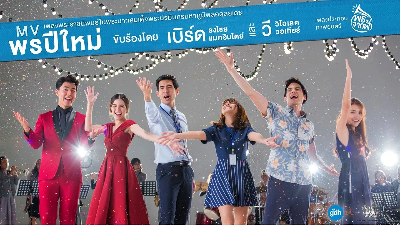 พรปีใหม่