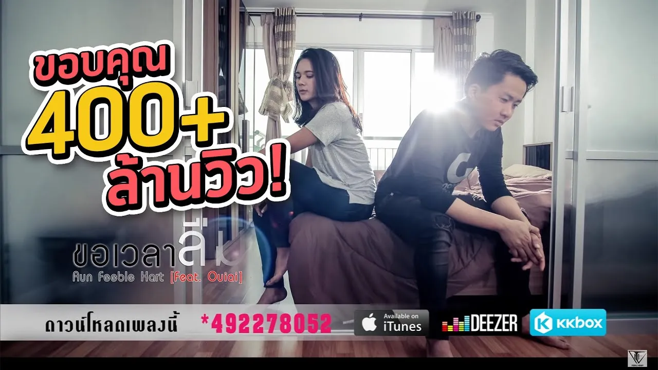 ขอเวลาลืม