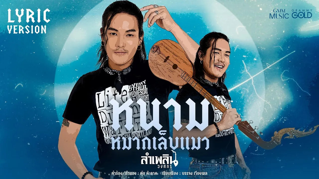 หนามหมากเล็บแมว