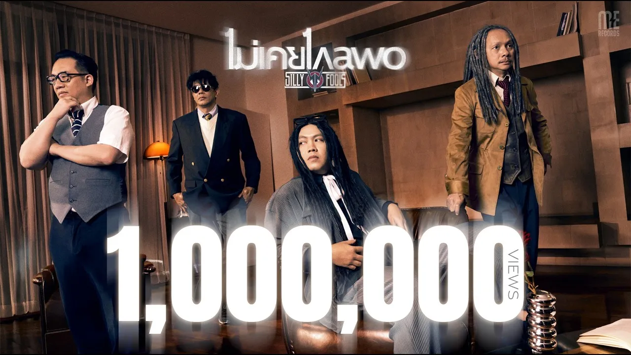 ไม่เคยไกลพอ