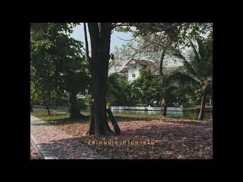 เธอบอกลาในเดือนกุมภา (FEB)