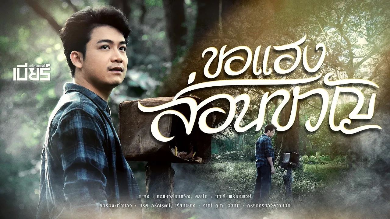 ขอแฮงส่อนขวัญ