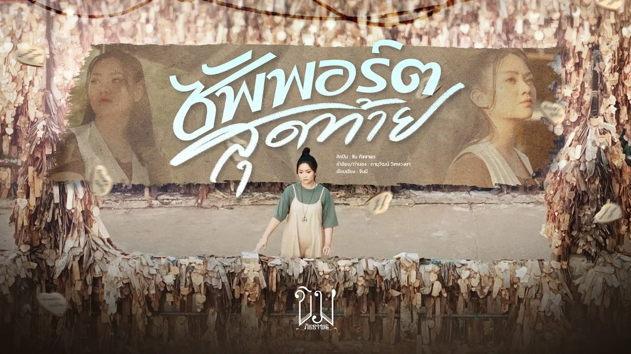 ซัพพอร์ตสุดท้าย