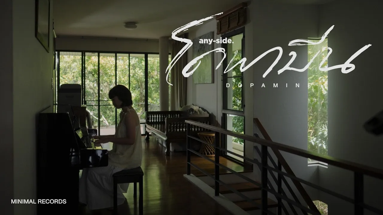 โดพามีน (Dopamine)