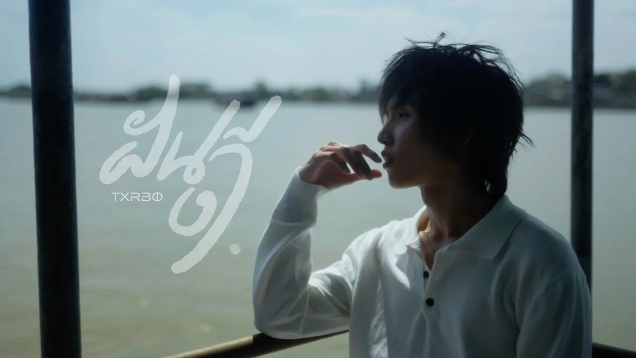 ฝันดี (Sleep Kiss)