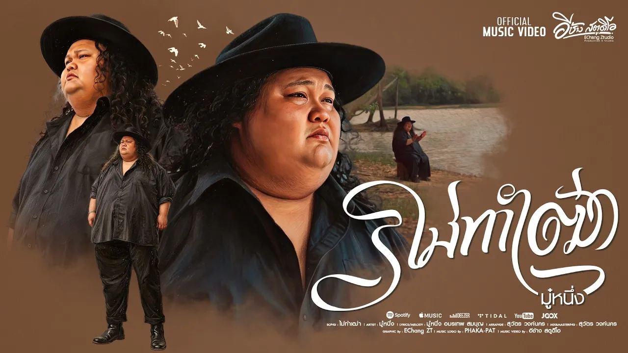 ไม่ทำเฒ่า