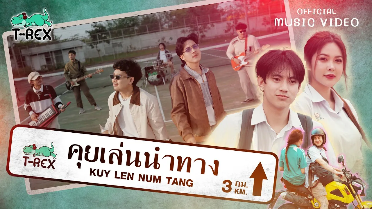 คุยเล่นนำทาง