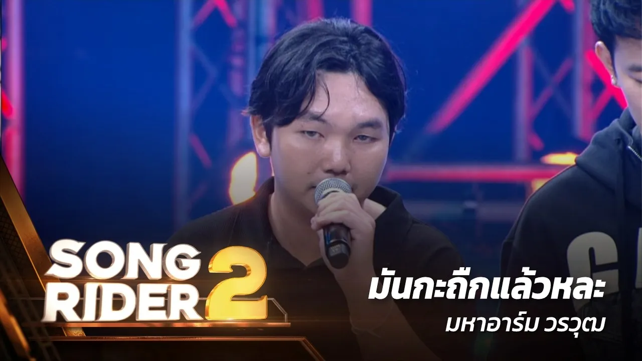 มันกะถืกแล้วหละ