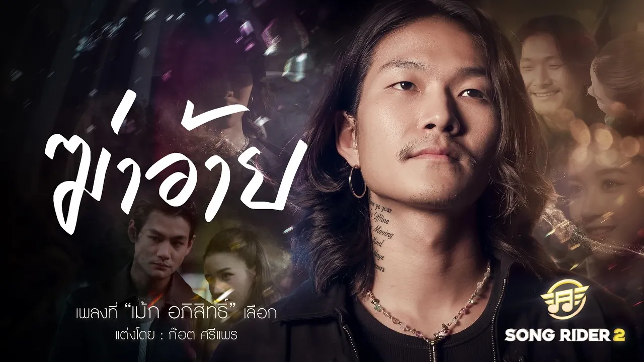 ฆ่าอ้าย