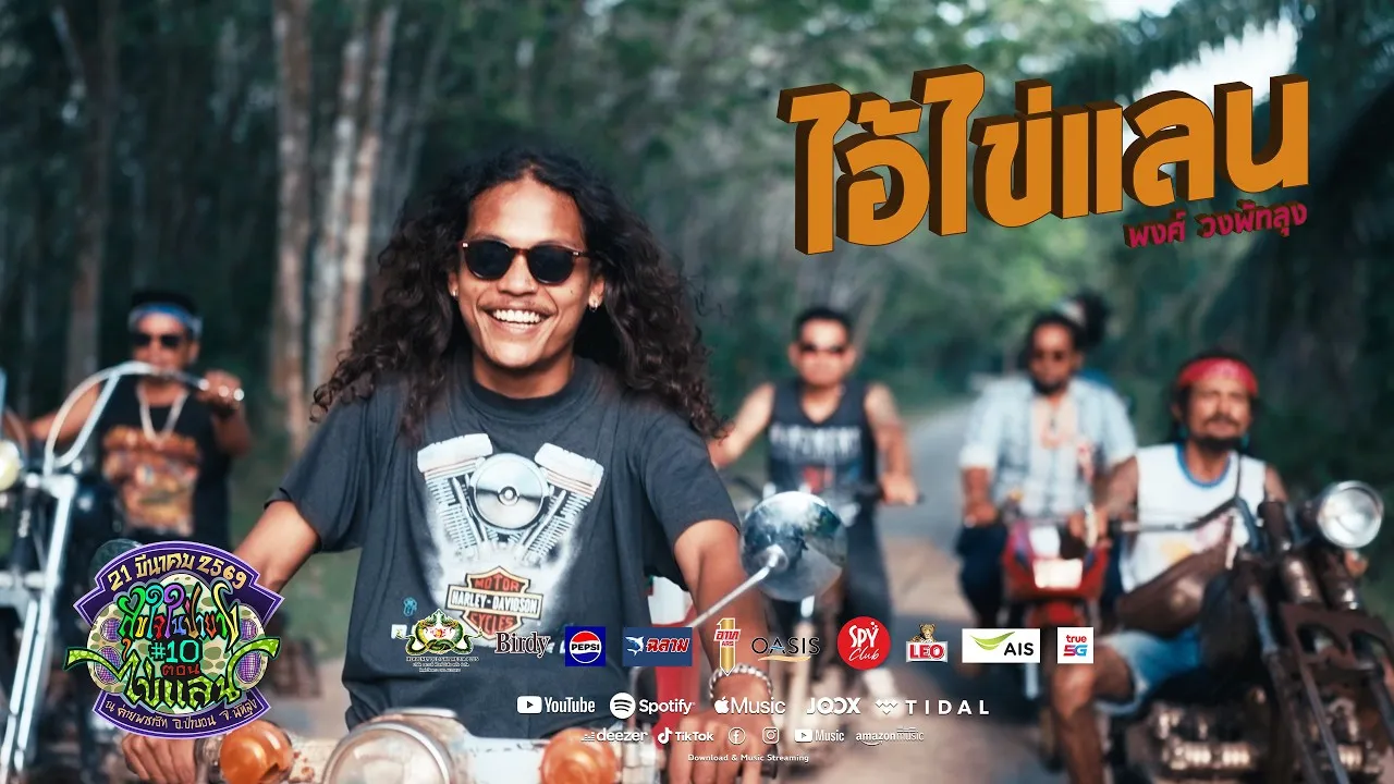 ไอ้ไข่แลน