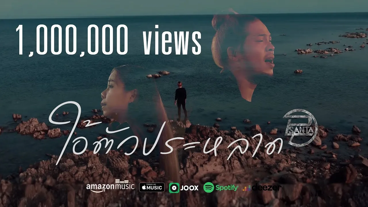 ใอ้ตัวประหลาด