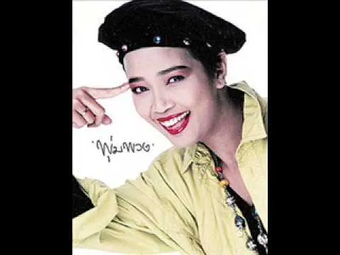 พี่ จ.หลายใจ