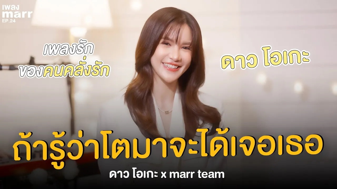 ถ้ารู้ว่าโตมาจะได้เจอเธอ