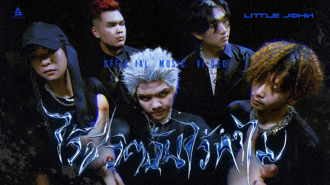 ไว้ชีวิตฉันไว้ทำไม