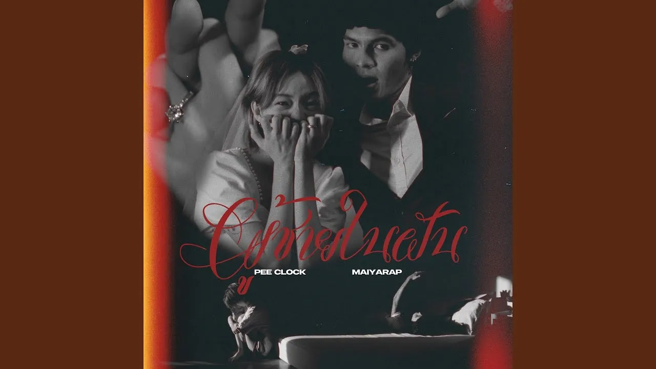 ผู้ชายในฝัน