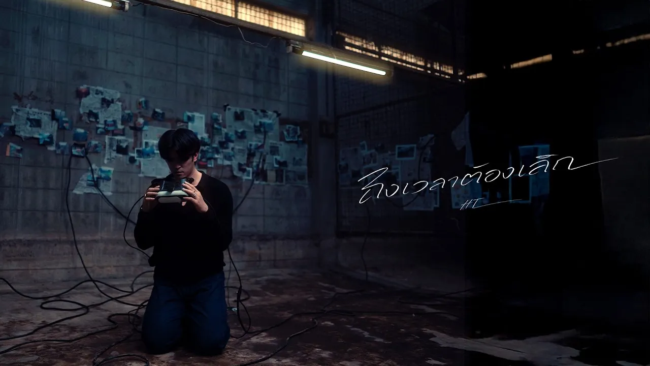 ถึงเวลาต้องเลิก