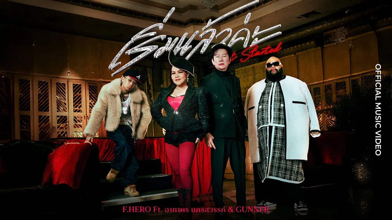 เริ่มแล้วค่ะ (Get Started)