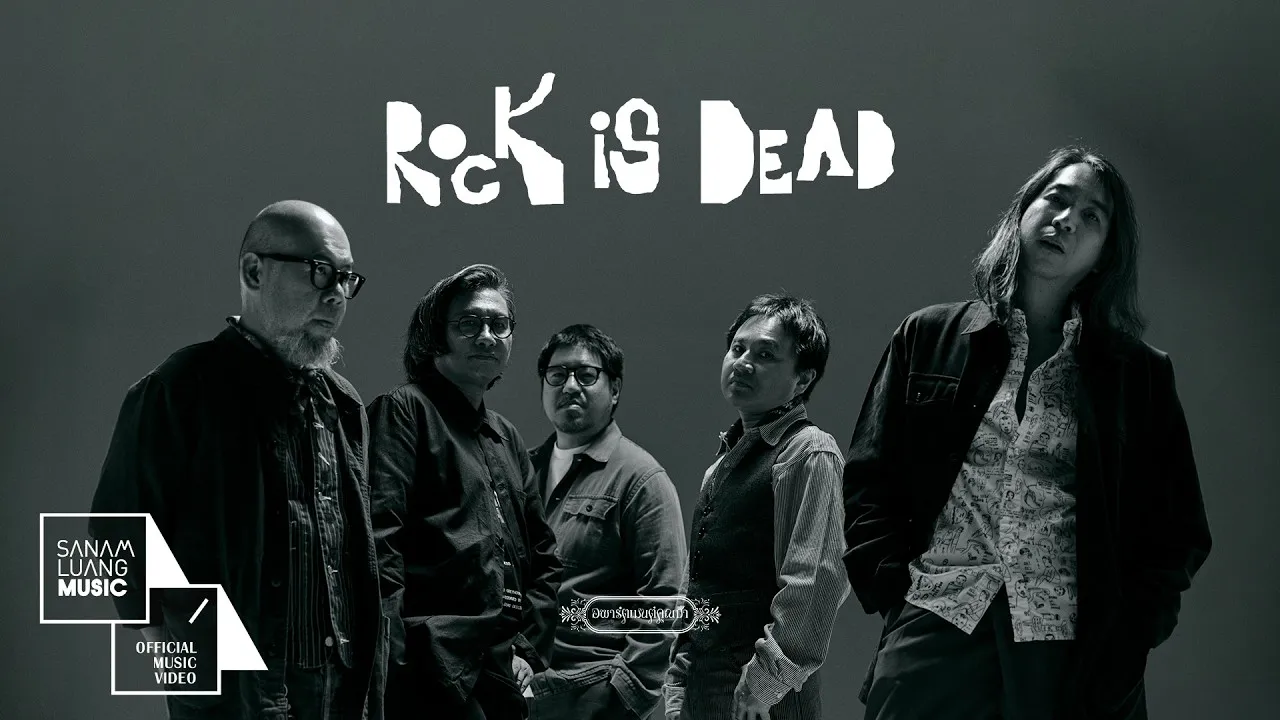 ROCK IS DEAD