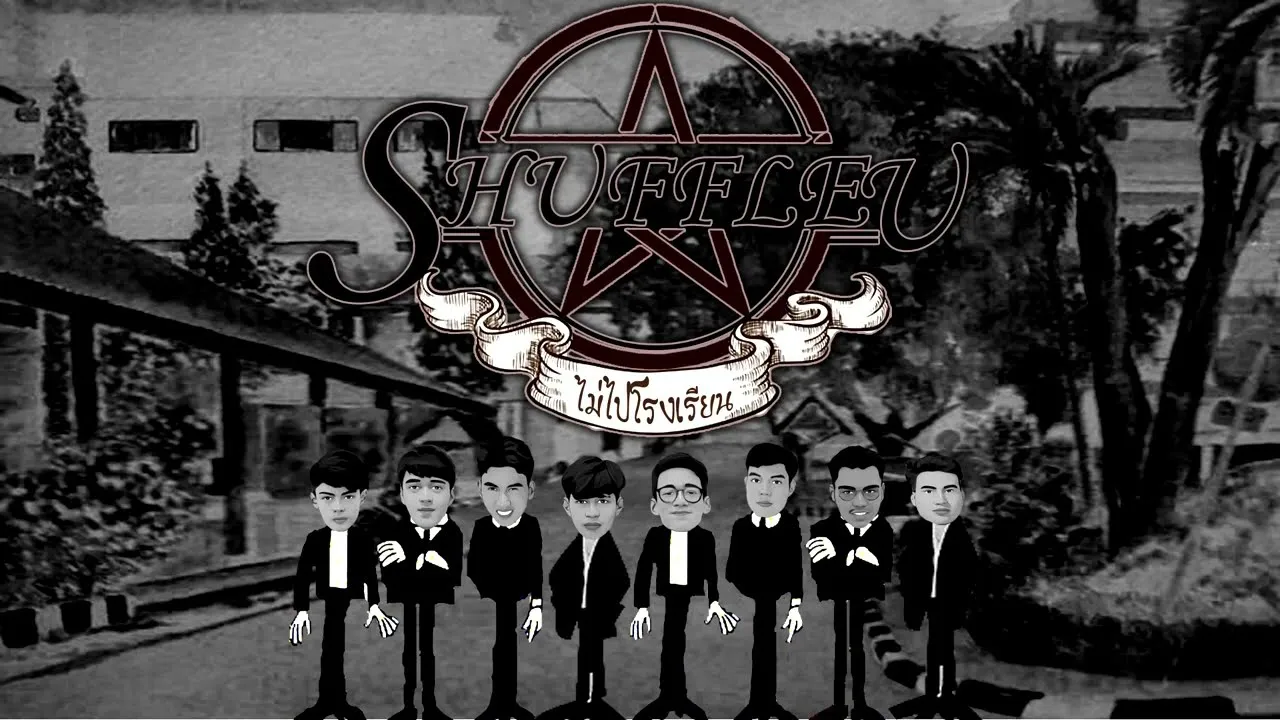 ไม่ไปโรงเรียน (ขี้คร้าน)