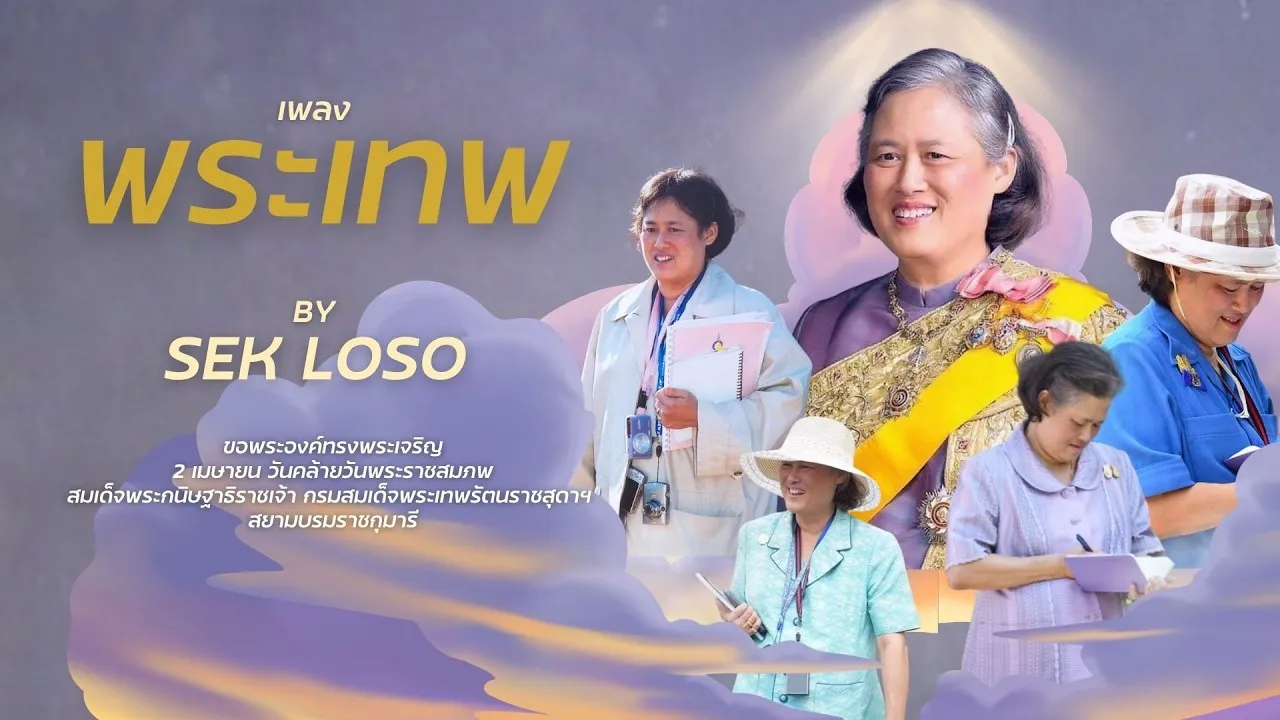 พระเทพ