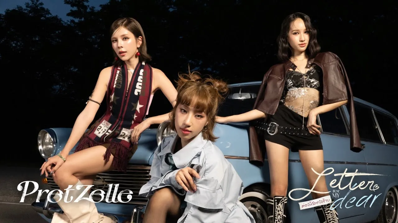 ต่อให้โลกใจร้าย (Letter For My Dear)