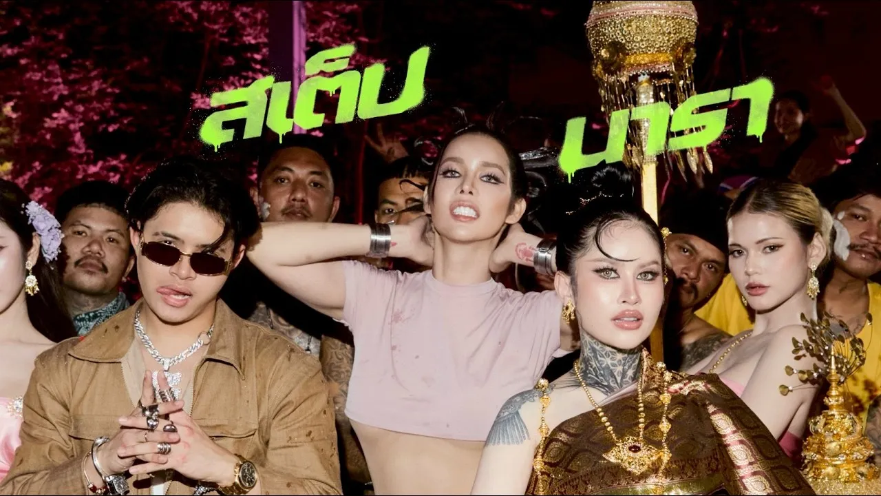 สเต็ปนารา (STEP NARA)