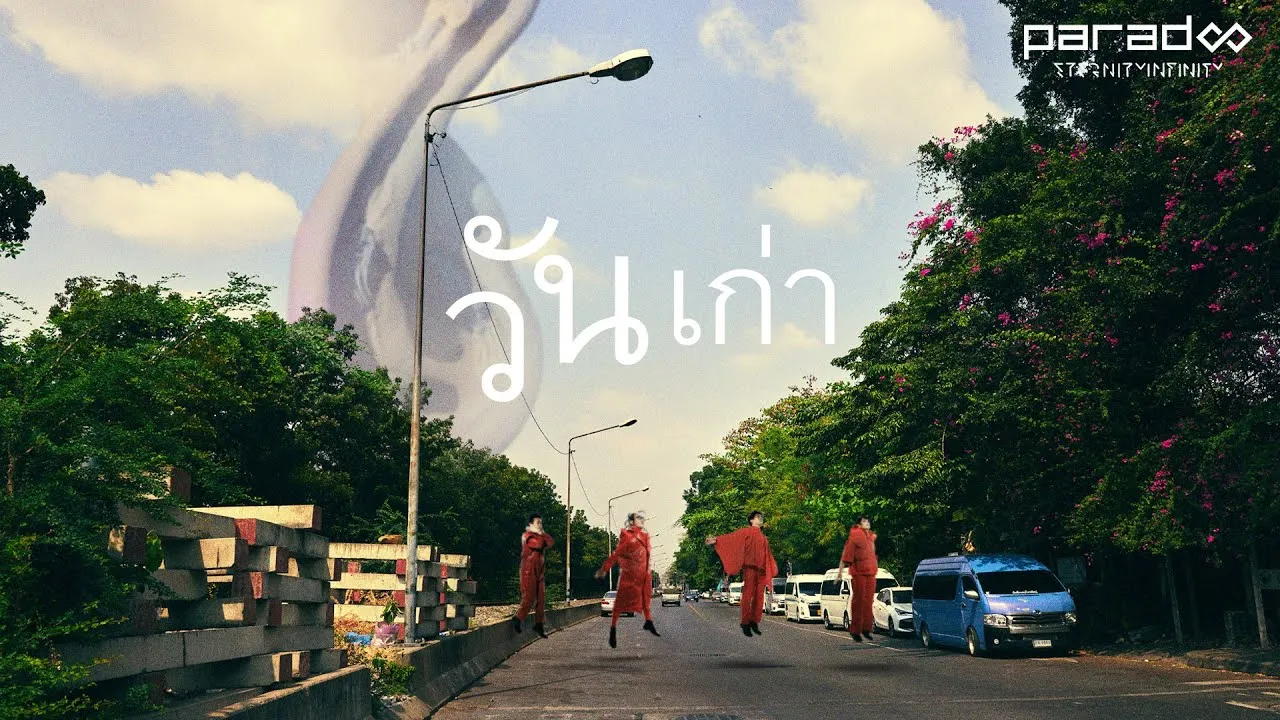 วันเก่า