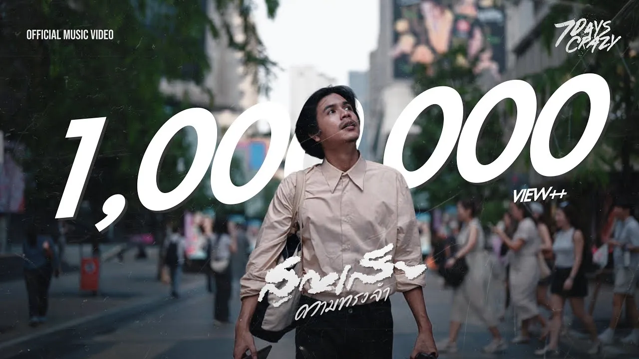 สูญเสียความทรงจำ