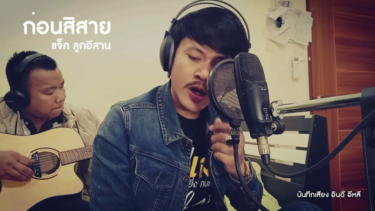 ก่อนสิสาย