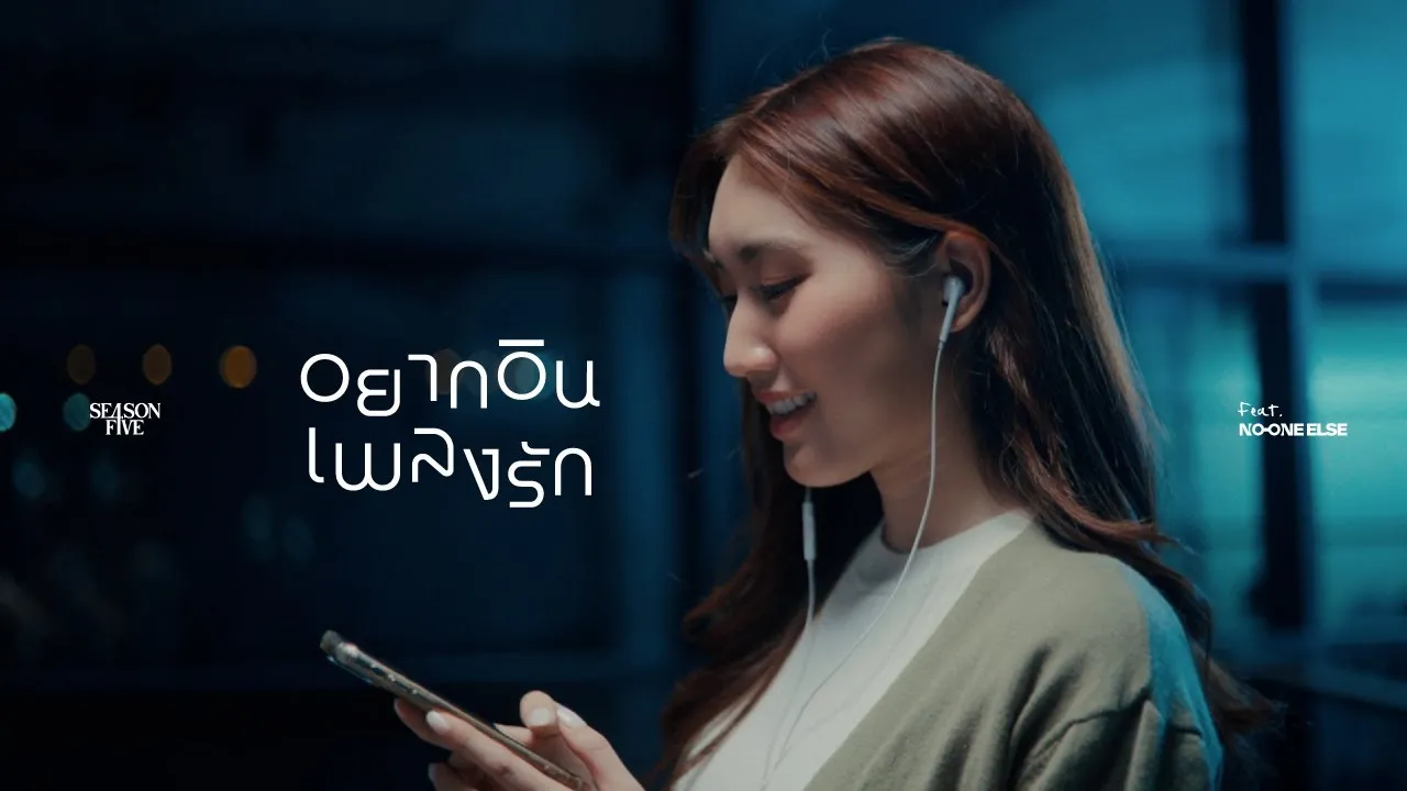 อยากอินเพลงรัก