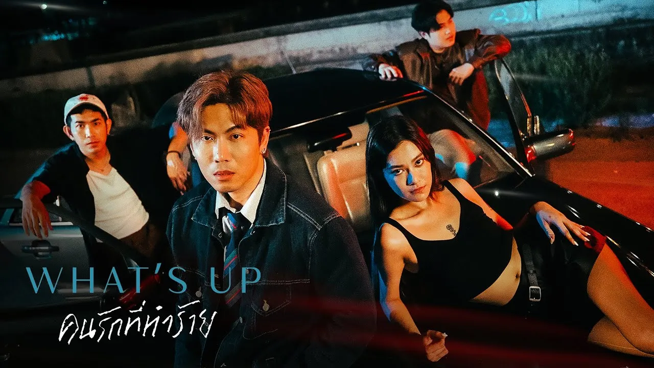 คนรักที่ทำร้าย