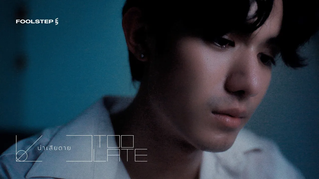 น่าเสียดาย (Too Late)