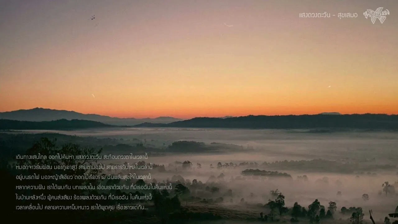 แสงดวงตะวัน