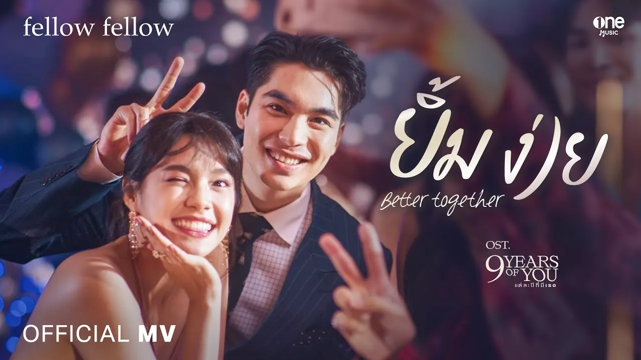 ยิ้มง่าย (Better Together)