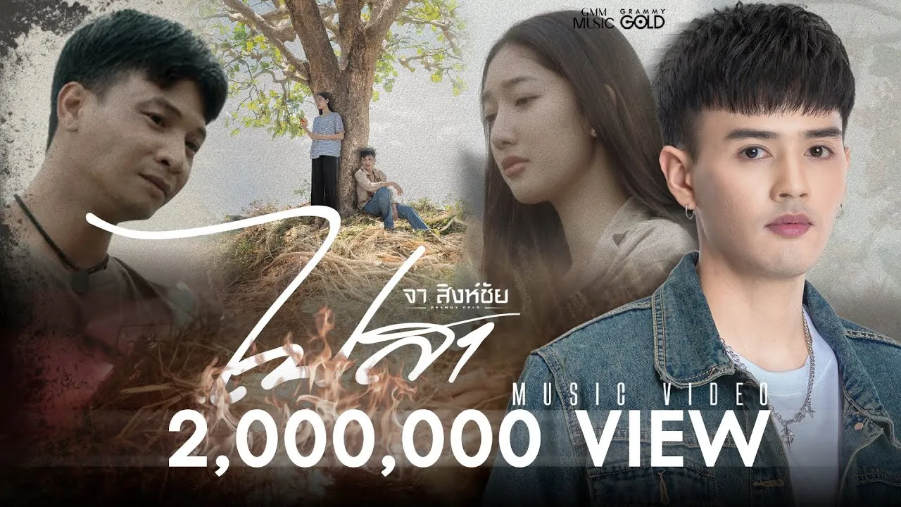 ไปสา (ໄປສາ)