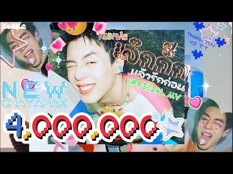 เลิกกั๊กแล้วรักก่อน (RED FLAG)