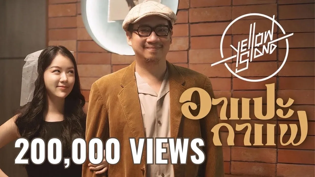 อาแปะกาแฟ (Old man barista)