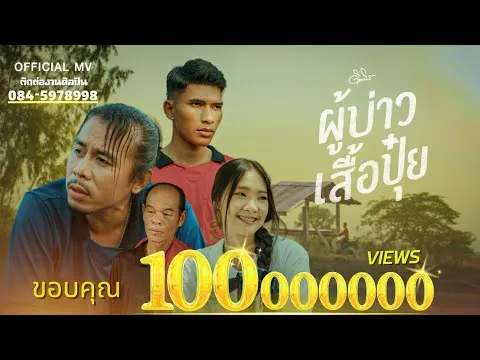 ผู้บ่าวเสื้อปุ๋ย