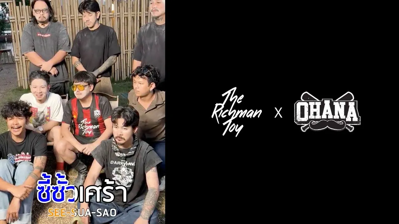 ซี้ซั้วเศร้า