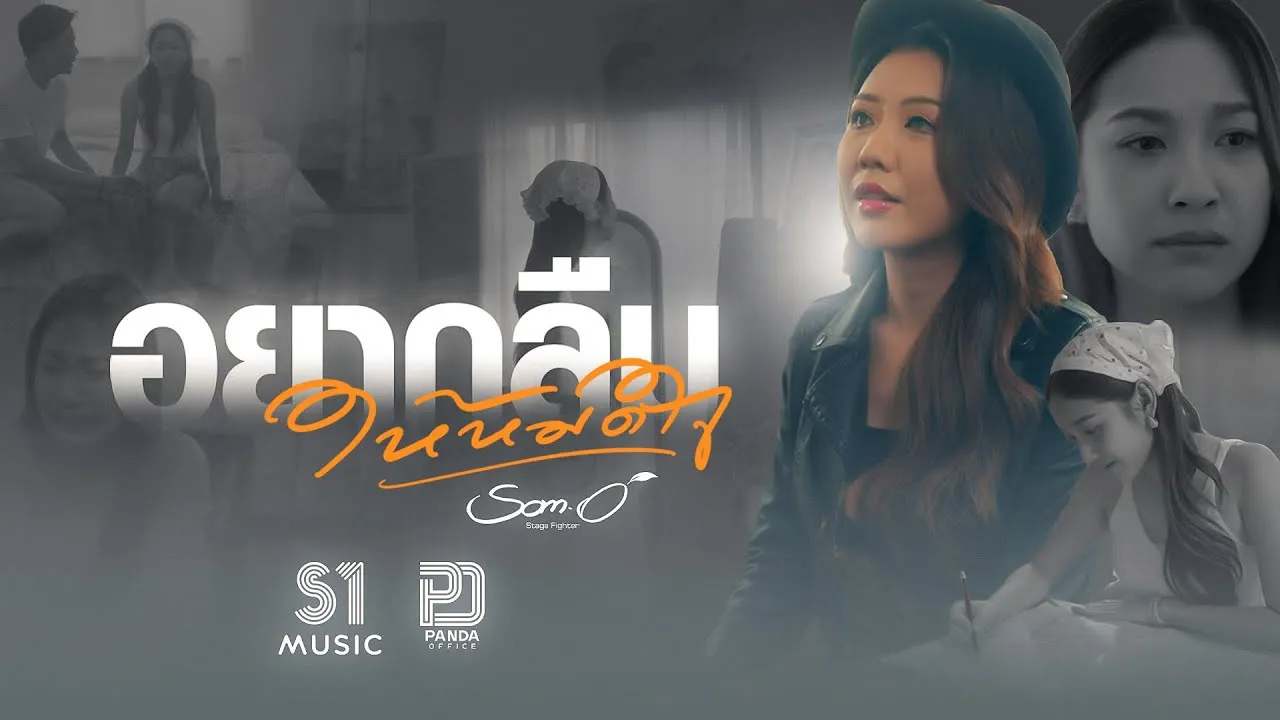 อยากลืมให้หมดใจ