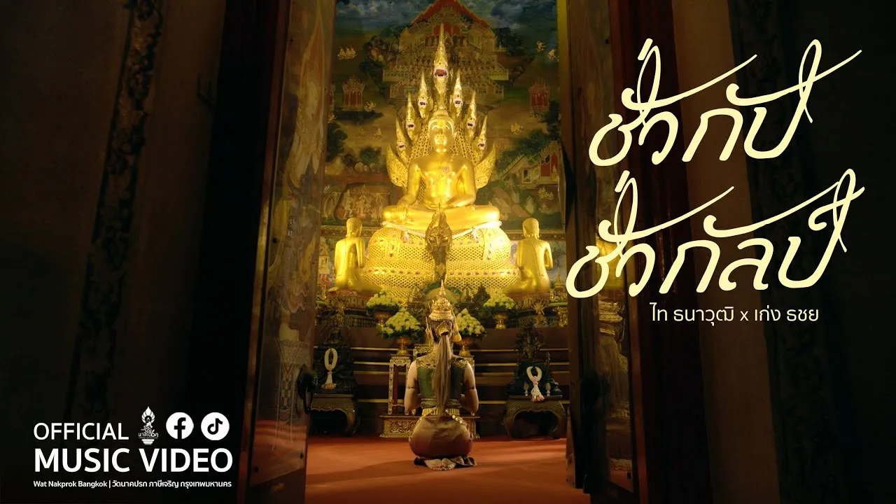 ชั่วกัปชั่วกัลป์