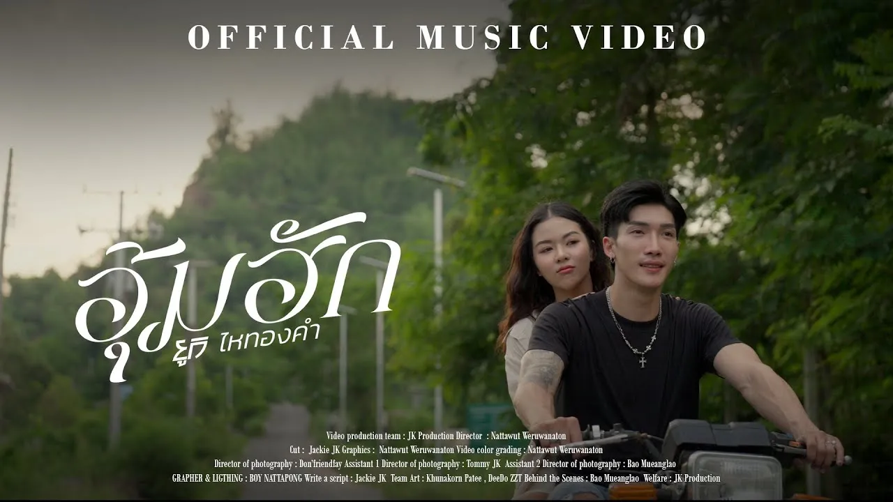 อุ้มฮัก